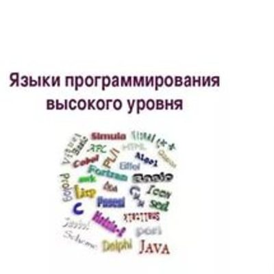 Timeline: История развития языков программирования
