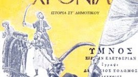 Timeline: Στα νεότερα χρόνια