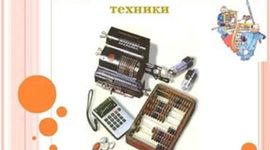 Timeline: История развития вычислительной машины .