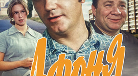 Timeline: Камера! Мотор! Кинофильм «Афоня»