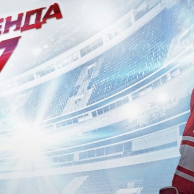 Timeline: "Легенда №17"