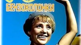 Timeline: Королева бензоколонки