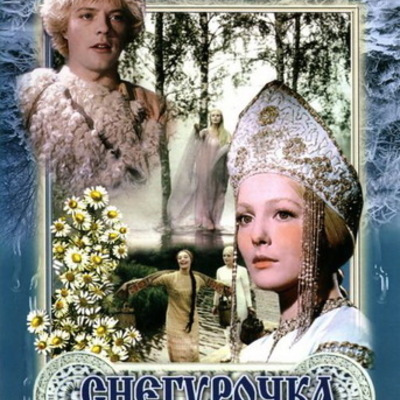 Timeline: «Снегурочка» (1968), реж. Павел Кадочников