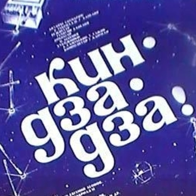 Timeline: Лента времени Кин-Дза-Дза!