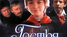 Timeline: "Гостья из будущего"