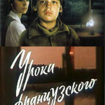 Timeline: Уроки французского