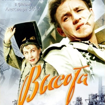 Timeline: "Высота"