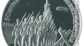 Timeline: Советские юбилейные монеты