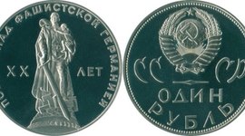 Timeline: 1965 1 рубль  20 лет Победы над фашистской Германией