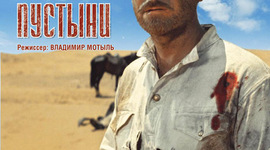 Timeline: "Белое солнце пустыни"