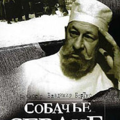 Timeline: Фильм "Собачье сердце"