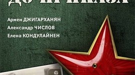 Timeline: Сто дней до приказа