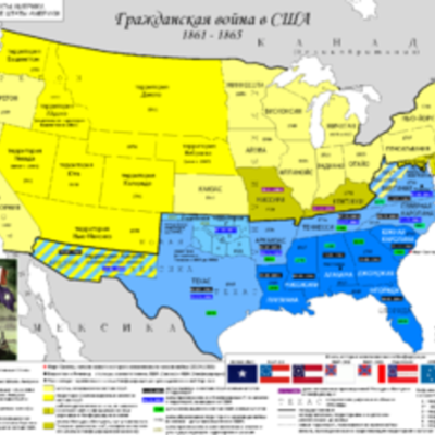 Timeline: Война Севера и Юга