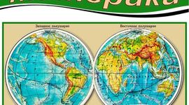 Timeline: Материки