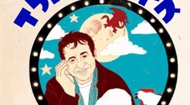 Timeline: איך שיר נולד?