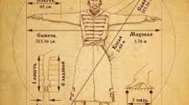 Timeline: История возникновения  единицы измерения длины