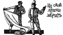 Timeline: Меры длины