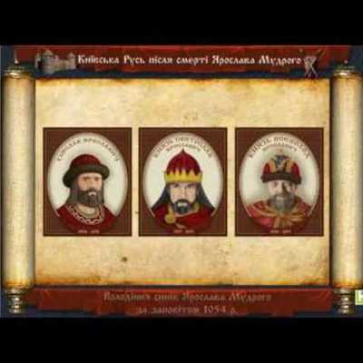 Timeline: Київська держава (Русь-Україна) у другій половині ХІ - першій половині ХІІІ ст.