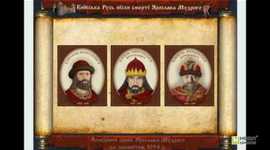 Timeline: Київська держава (Русь-Україна) у другій половині ХІ - першій половині ХІІІ ст.