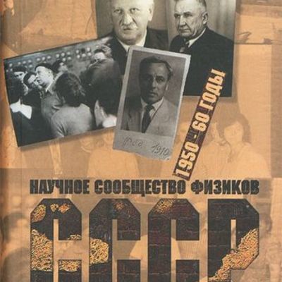 Timeline: Физики