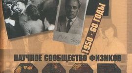 Timeline: Физики