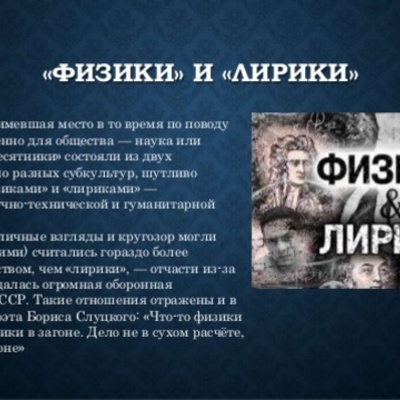 Timeline: Группа шестидесятников -физики