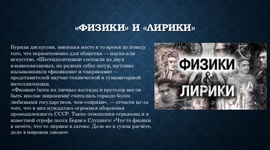 Timeline: Группа шестидесятников -физики