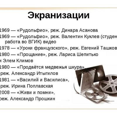 Timeline: Экранизация произведений В.Г.Распутина