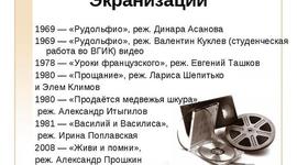 Timeline: Экранизация произведений В.Г.Распутина