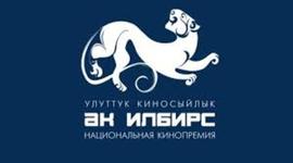 Timeline: Победители Национальной кинопремии Ак илбирс в номинации "Лучший фильм" за 6 лет