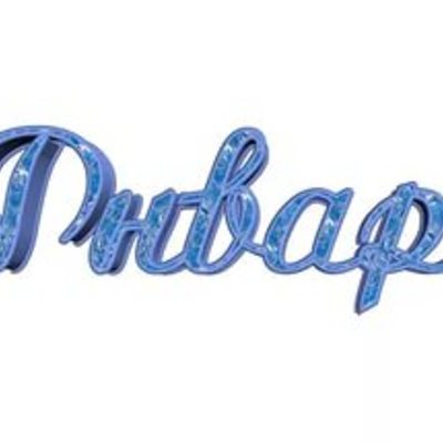 Timeline: Январские праздники