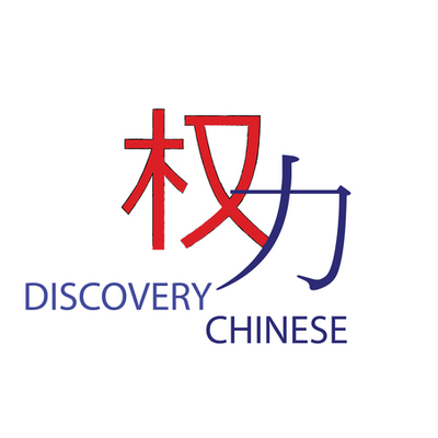 Timeline: Chinese Discoveries and inventions