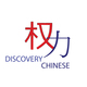 Discovery chinese 01