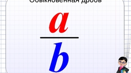 Timeline: История дробей