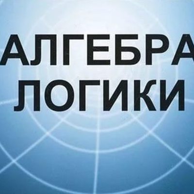 Timeline: Джордж Буль (биография)