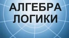 Timeline: Джордж Буль (биография)