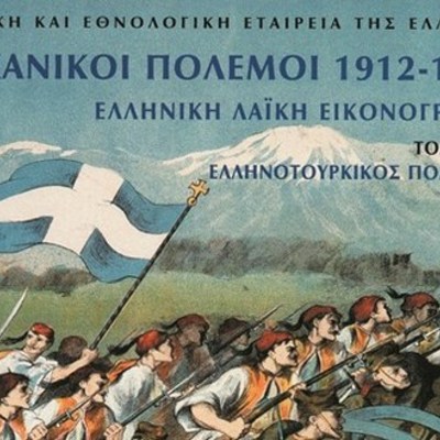 Timeline: ΕΛΛΗΝΙΚΟΙ ΠΟΛΕΜΟΙ