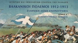 Timeline: ΕΛΛΗΝΙΚΟΙ ΠΟΛΕΜΟΙ