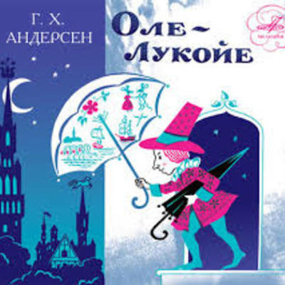 Timeline: Сказки Г.Х. Андерсена, "Смешарики", п.Урск,