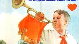 Timeline: Пионерское сердце