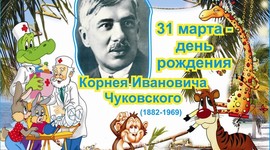 Timeline: Произведения К.И.Чуковского
