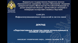 Timeline: Перспективные средства связи используемые в силовых структурах