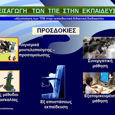 Timeline: ΟΙ ΣΤΑΘΜΟΙ ΤΩΝ ΤΠΕ ΣΤΗΝ ΕΚΠΑΙΔΕΥΣΗ