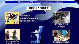 Timeline: ΟΙ ΣΤΑΘΜΟΙ ΤΩΝ ΤΠΕ ΣΤΗΝ ΕΚΠΑΙΔΕΥΣΗ