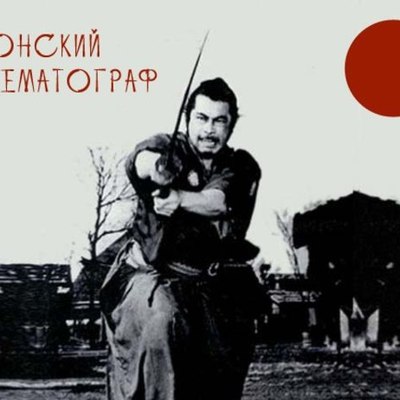 Timeline: Cinema in Japan