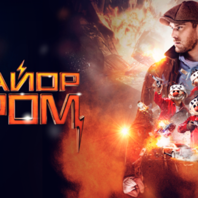 Timeline: Короткометражный фильм "Майор Гром"