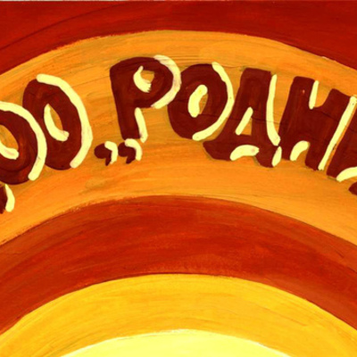 Timeline: Команда "Родник" МБОУ "Школа №168 им.И.И.Лабузы" 3.04.2017