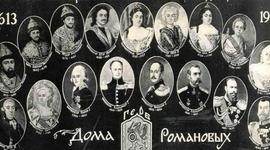 Timeline: Династия Романовых