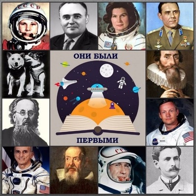 Timeline: "Они были первыми"