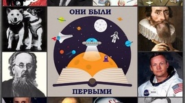 Timeline: "Они были первыми"